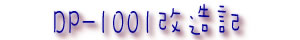  KENWOOD DP-1001L